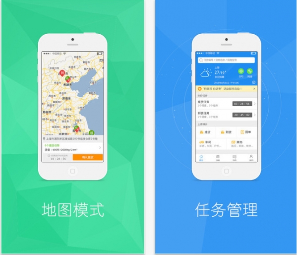 物流控足迹版截图