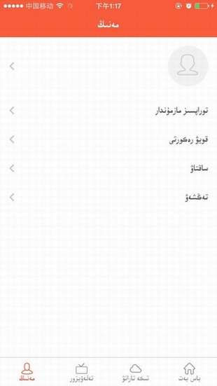 bawrsak哈萨克文截图