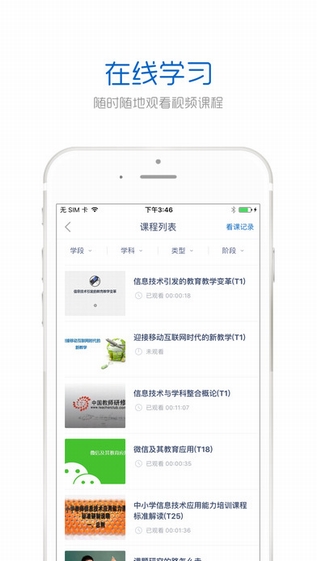 手机研修苹果版截图