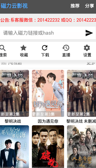 磁力云影视ios截图