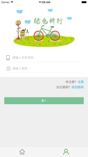 骑行楚雄ios截图