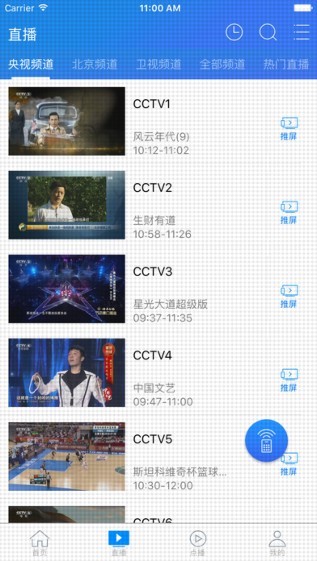 歌华云飞视截图