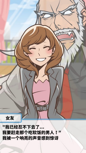 究极吃软饭的生活截图