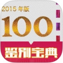 人民币鉴别宝典