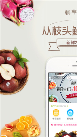 鲜丰水果截图