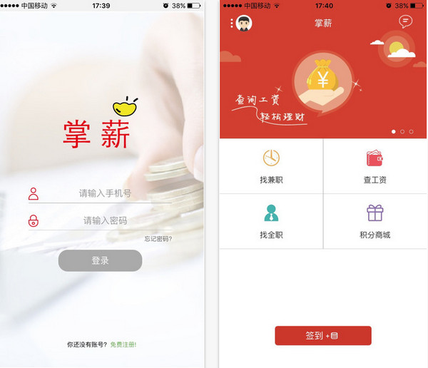 掌薪最新版截图