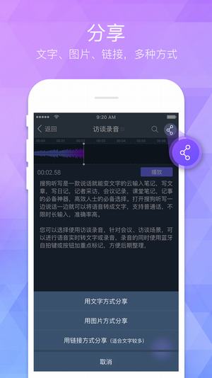 搜狗听写截图