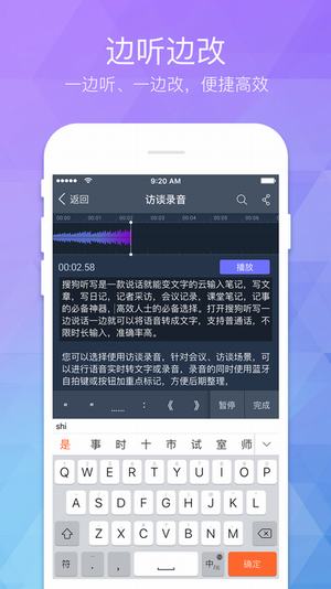 搜狗听写截图