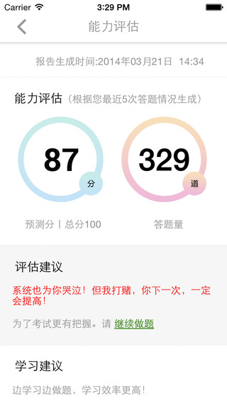 证券从业考试题库截图