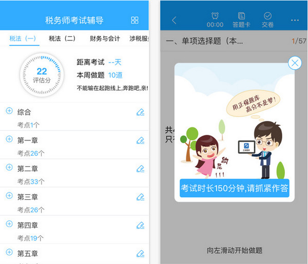 税务师题库截图