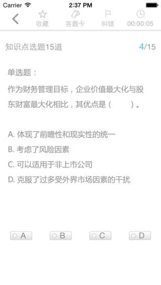 证券从业考试题库截图