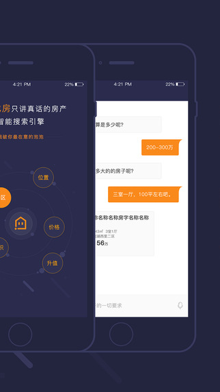 诸葛找房截图