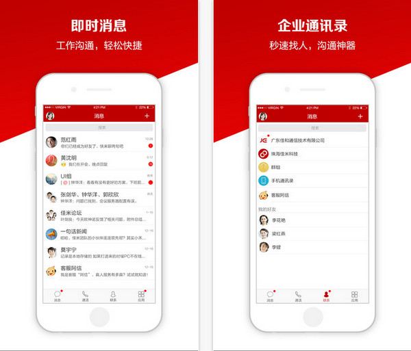 工作宝手机版截图