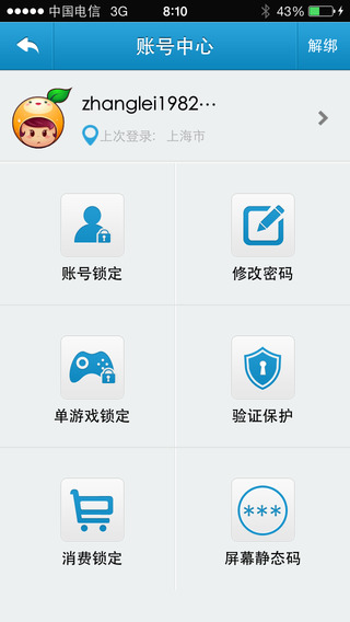 世纪天成账号管家截图