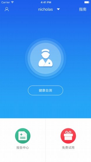掌医截图