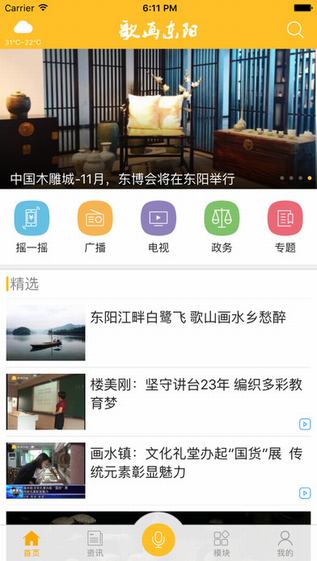歌画东阳截图