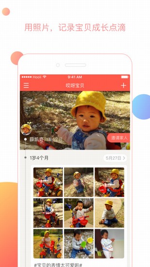 哎呀宝贝截图