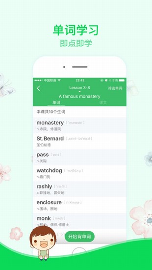 新概念英语2018最新版截图