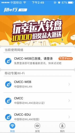 随e行WLAN截图