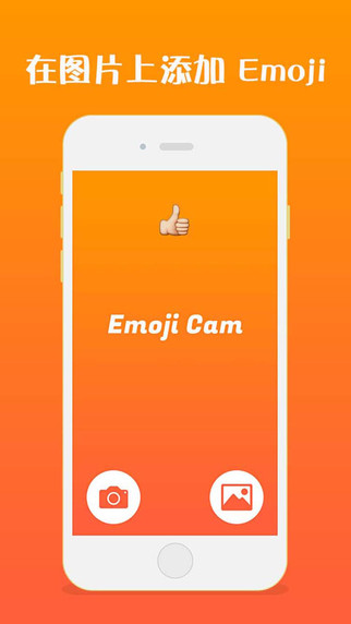 Emoji相机截图