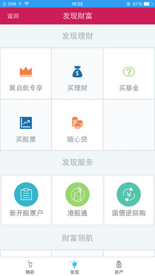 翼启航截图