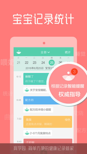 崔玉涛育学园截图