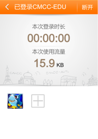 随e行WLAN截图