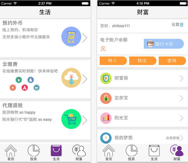 阳光银行截图