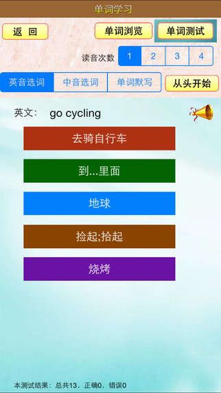 小虫子上海初中英语截图