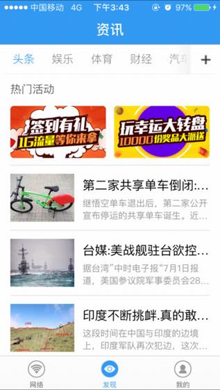 随e行WLAN截图