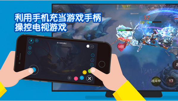 网易电视游戏助手截图