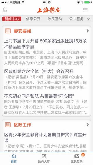 上海静安微门户截图