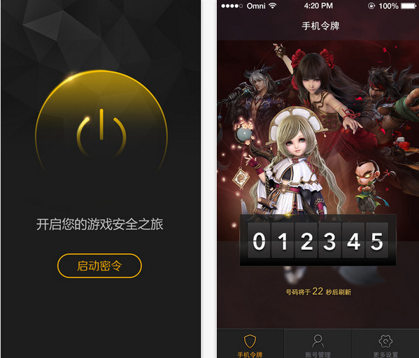 完美世界手机令牌截图