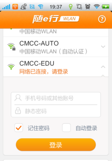 随e行WLAN截图