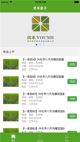 优米盒子截图