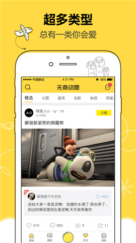 无奇动图截图