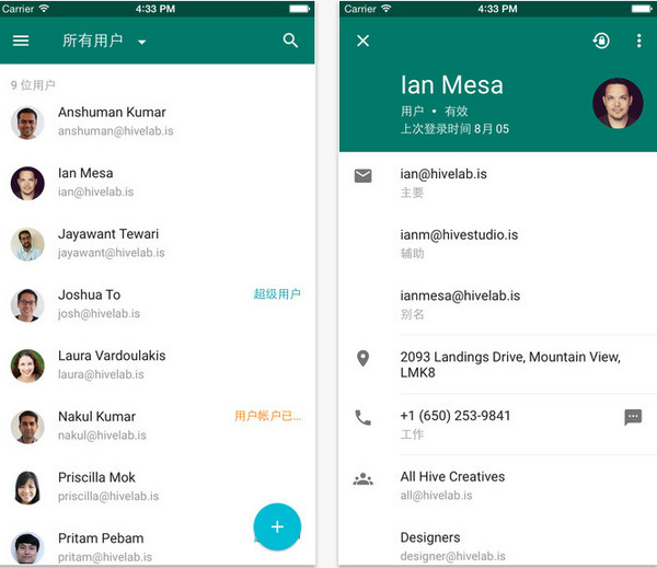 Google管理员截图