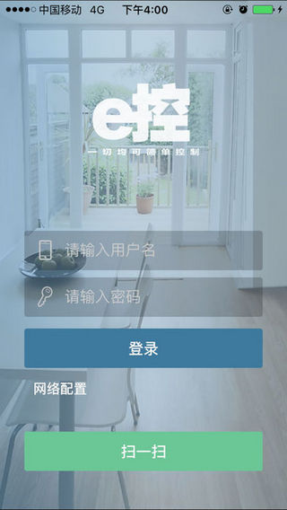 e控智慧管家截图