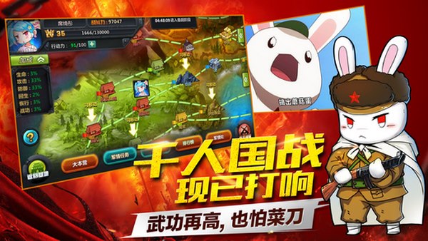 那年那兔那些事儿之大国梦截图