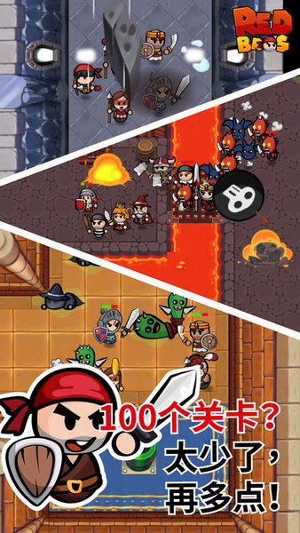 红色兄弟勇者团截图