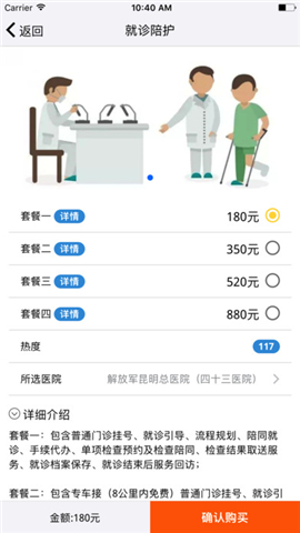 保卡医护通截图