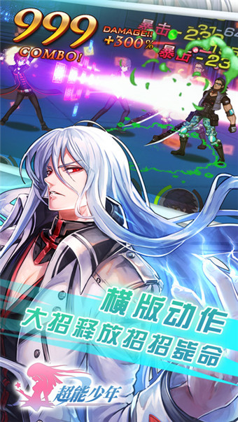 超能少年手游截图