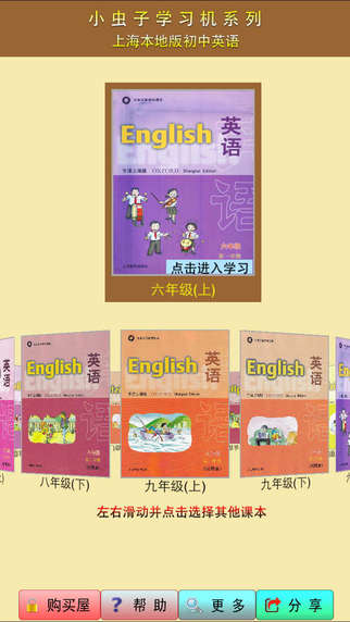 小虫子上海初中英语截图
