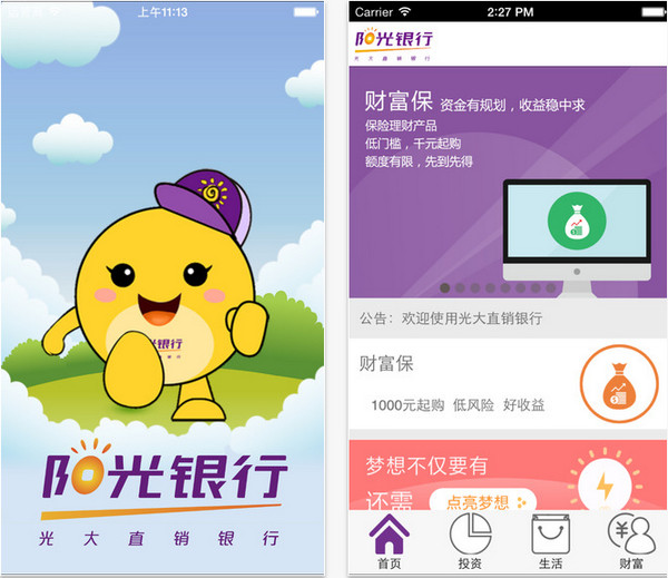 阳光银行截图