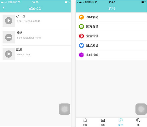 花伴家长版截图