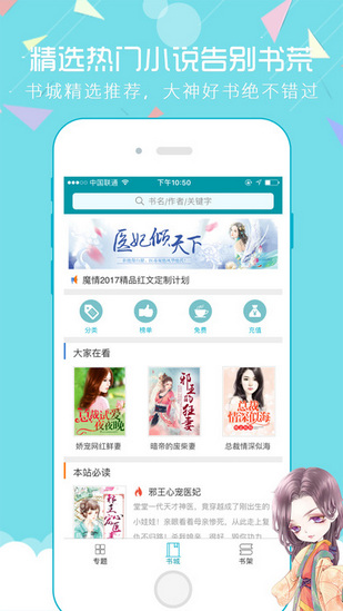 魔情小说iOS截图