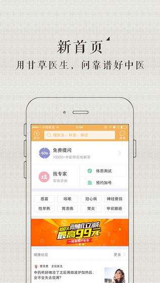 甘草医生截图