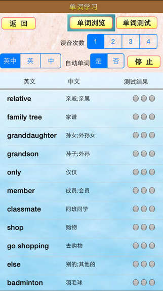 小虫子上海初中英语截图