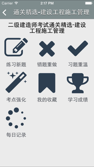 云题二级建造师截图