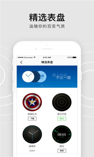 pacewear智能手表截图